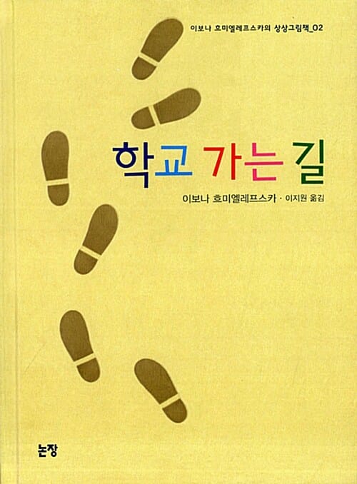 학교 가는 길