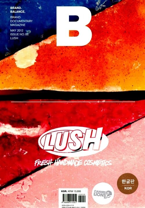 매거진 B (월간) : 5월 [2012년] (Vol.6 러쉬(LUSH))