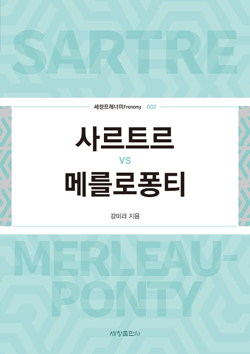 사르트르 vs 메를로퐁티