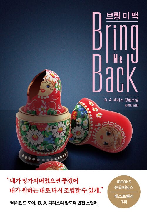 브링 미 백 (Bring Me Back)