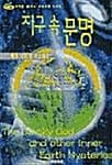 지구 속 문명