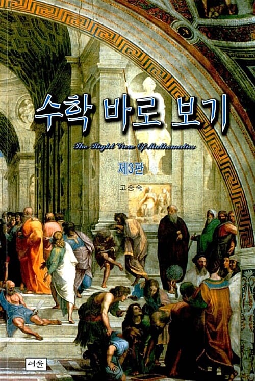 수학 바로 보기