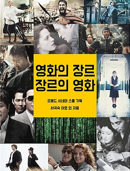 영화의 장르 장르의 영화