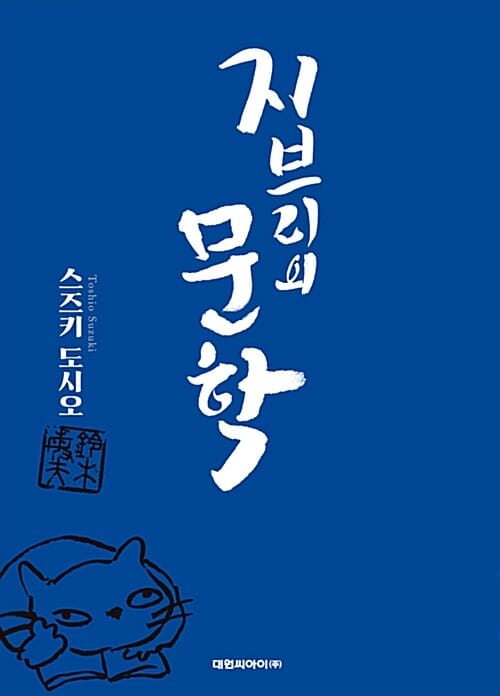 지브리의 문학