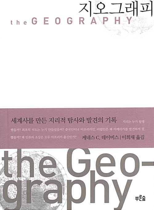지오그래피