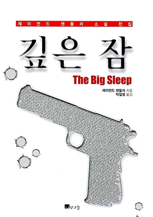 깊은 잠
