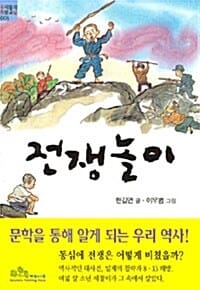 전쟁놀이