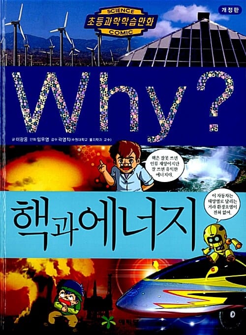 WHY 핵과 에너지
