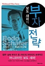 부자전략