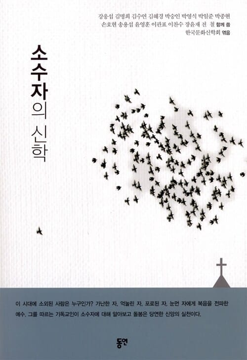 소수자의 신학