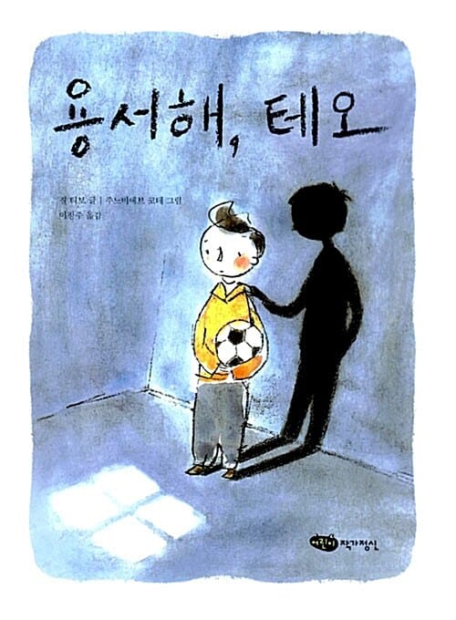 용서해 테오