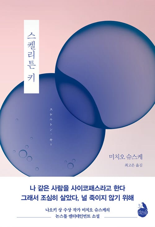 스켈리튼 키 (スケルトン.キ-)