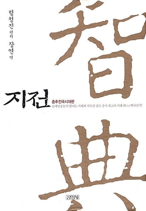 지전 1 (춘추전국시대 편)