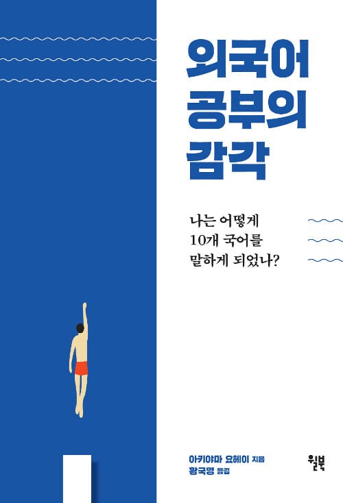 외국어 공부의 감각