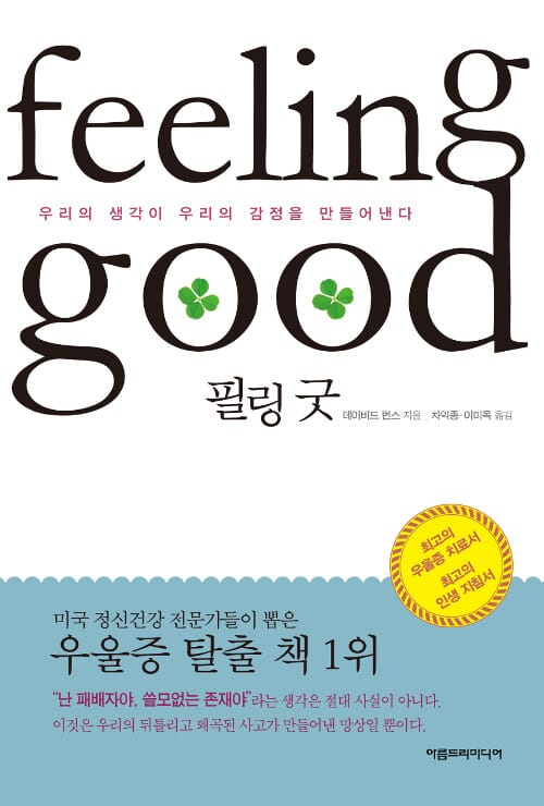 필링 굿
