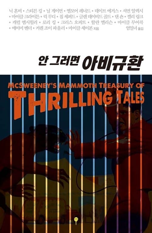 안 그러면 아비규환