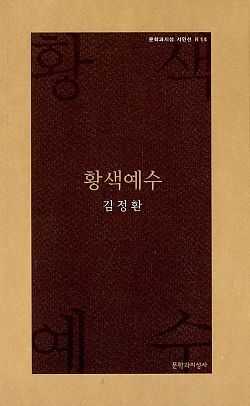 황색예수