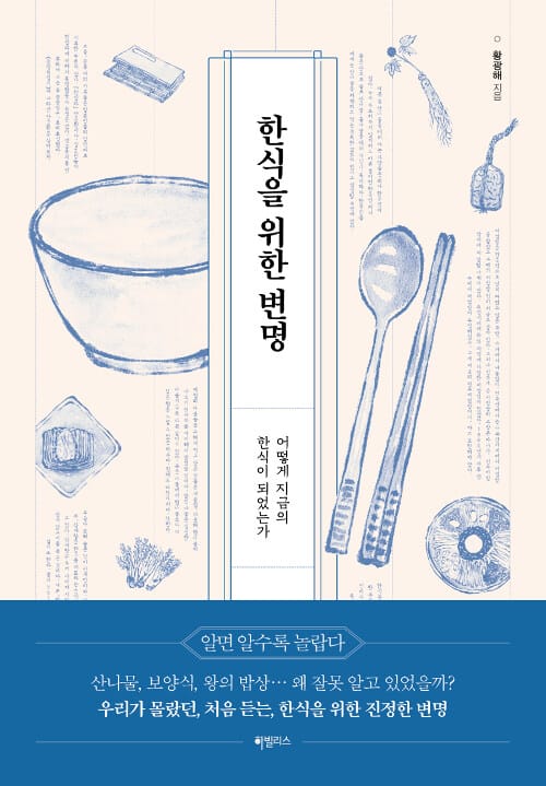 한식을 위한 변명