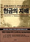 현금의 지배