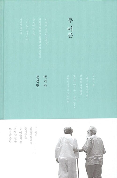 두 어른