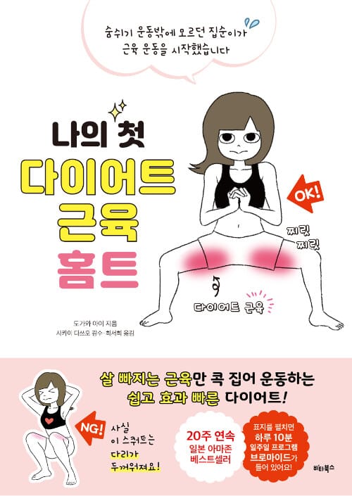나의 첫 다이어트 근육 홈트 (숨쉬기 운동밖에 모르던 집순이가 근육 운동을 시작했습니다)