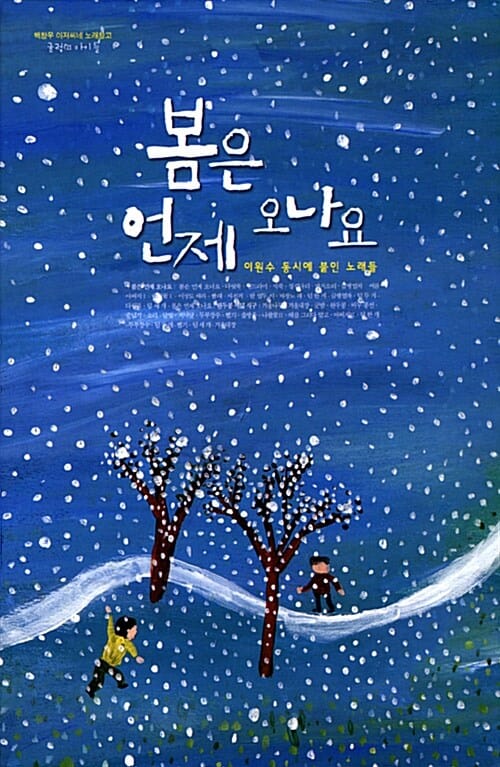 봄은 언제 오나요