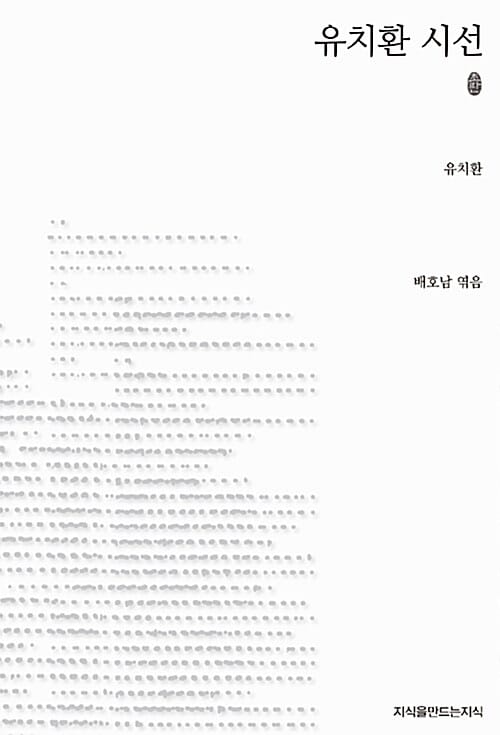 유치환 시선 - 초판본