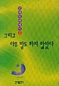 그리고 아무말도 하지않았다