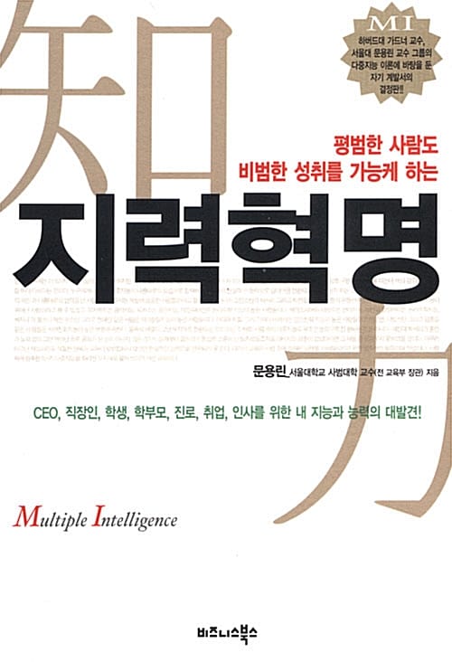 지력혁명