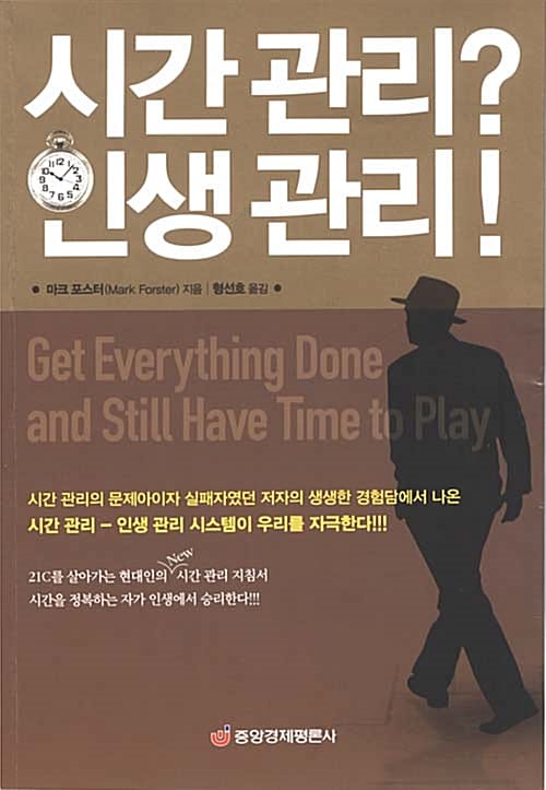 시간관리 인생관리