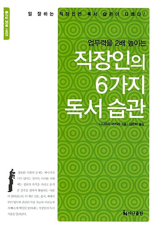직장인의 6가지 독서습관