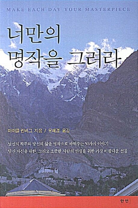 너만의 명작을 그려라