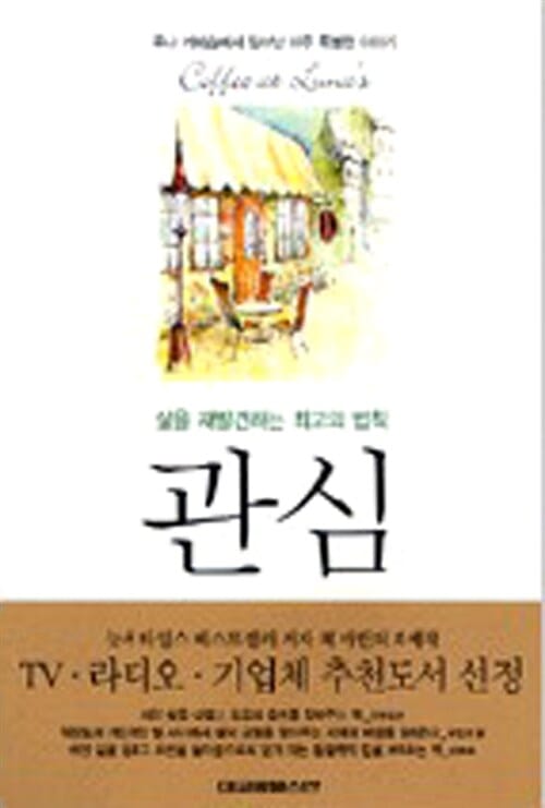 관심 (핸디북) (삶을 재발견하는 최고의 법칙)