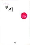 편지