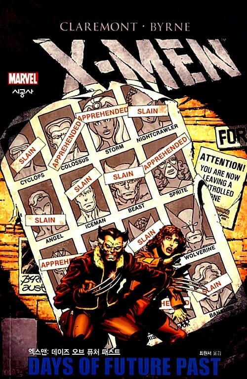엑스맨 (X-MEN DAYS OF FUTURE PAST,데이즈 오브 퓨처 패스트)