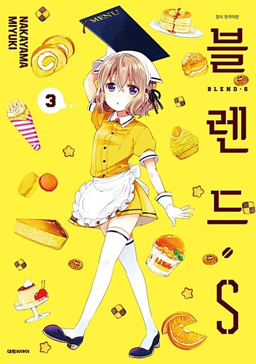 블렌드 S 3