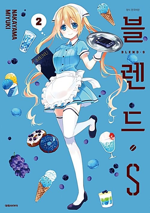블렌드 S 2