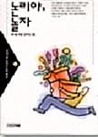 논리야 놀자 (이야기로익히는논리학습 2)