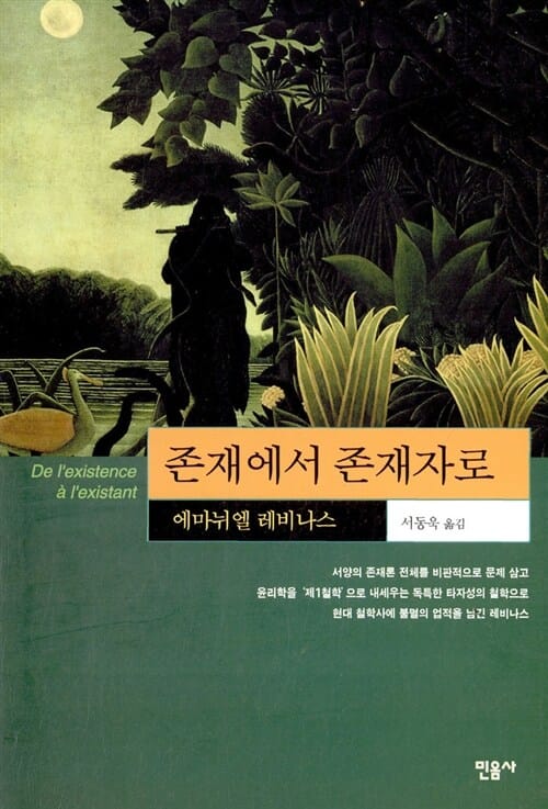 존재에서 존재자로