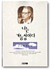 너는 가능성이다