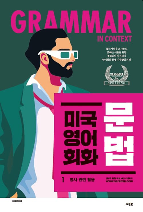미국 영어 회화 문법 1 (명사 관련 활용)
