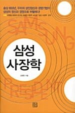 삼성 사장학