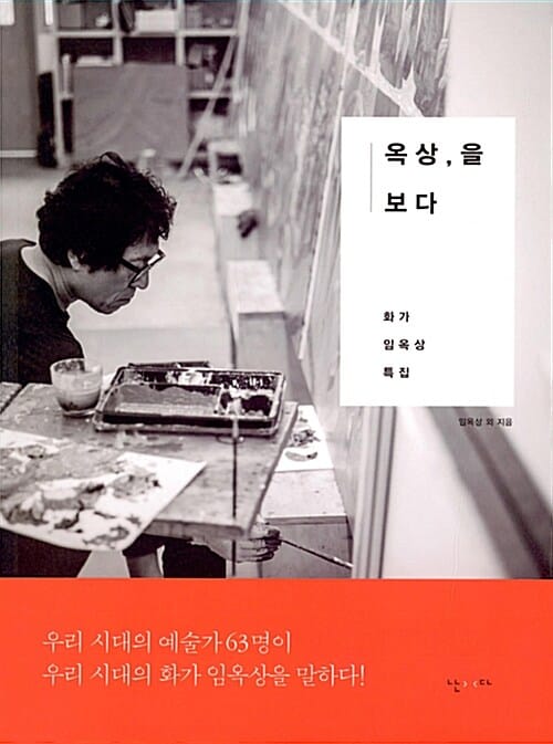옥상, 을 보다