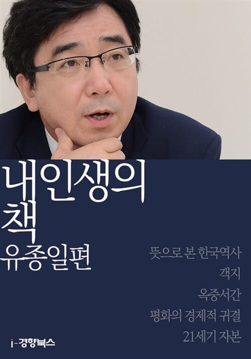 [무료] 내 인생의 책 유종일편