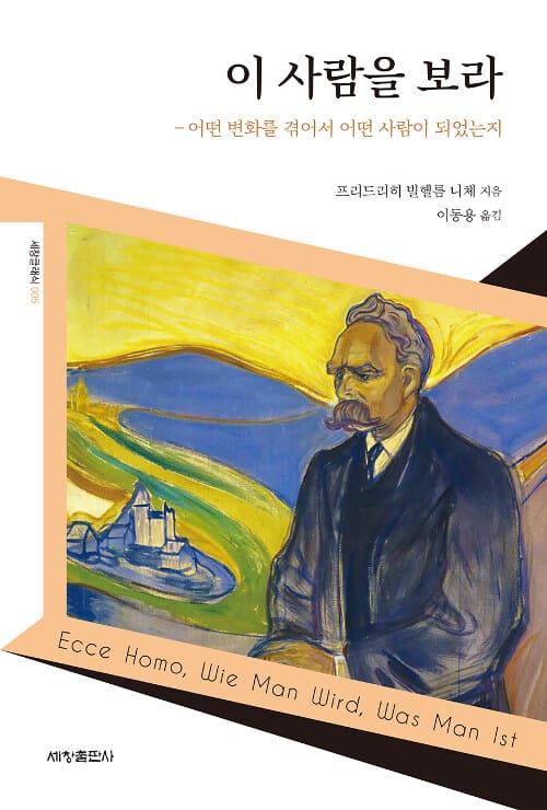 이 사람을 보라 (어떤 변화를 겪어서 어떤 사람이 되었는지)