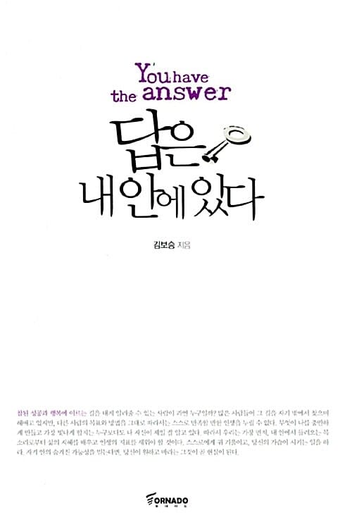 답은 내 안에 있다
