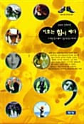 기호는 힘이 세다 (기형도에서 왕가위까지)