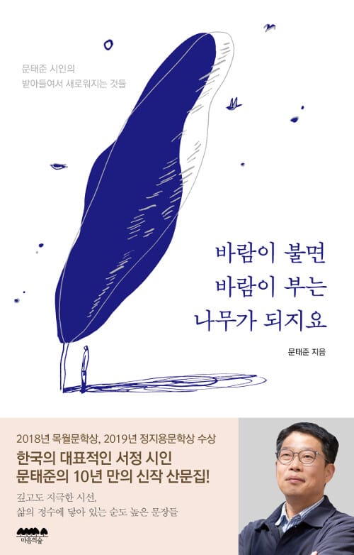 바람이 불면 바람이 부는 나무가 되지요
