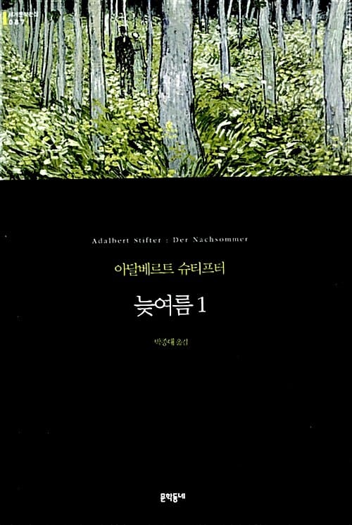 늦여름 1