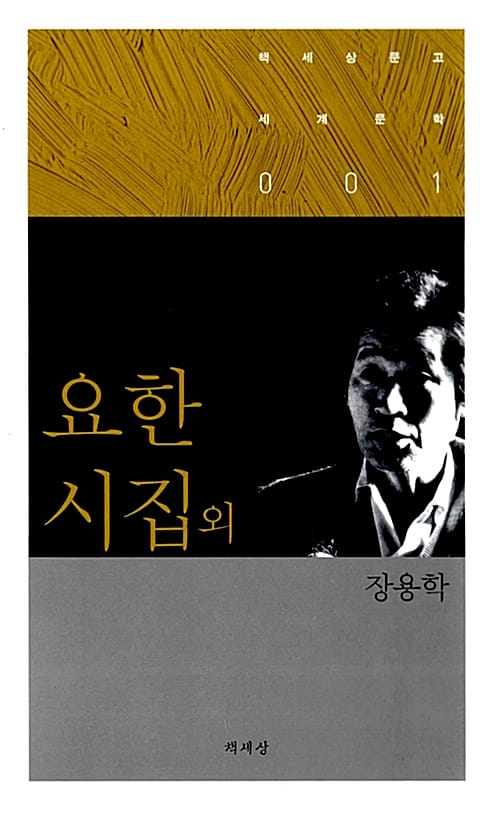 요한 시집 외